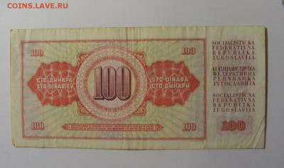 100 динар 1986 Югославия (873) 21.02.24 22:00 М - CIMG7769.JPG