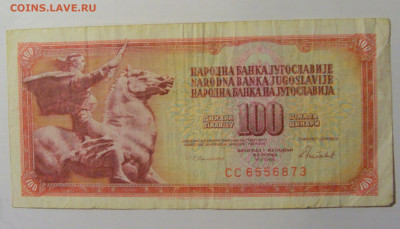 100 динар 1986 Югославия (873) 21.02.24 22:00 М - CIMG7766.JPG