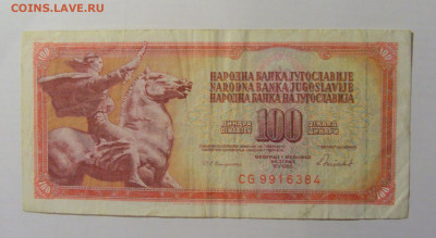 100 динар 1986 Югославия (384) 21.02.24 22:00 М - CIMG7771.JPG