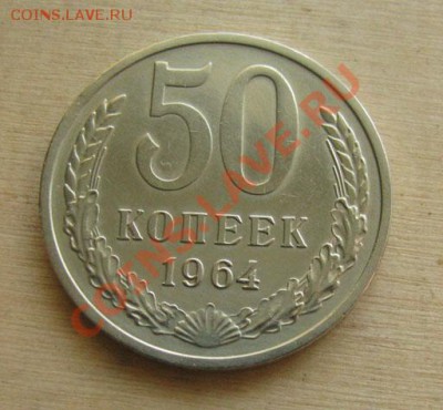 50 копеек 1976 +50 коп. 1964,1985 до 22:00 14.01.2012 по МСК - 50-64-1
