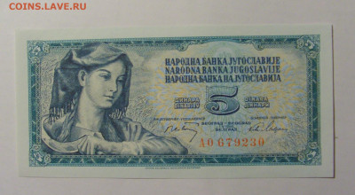 5 динар 1968 Югославия (230) 21.02.24 22:00 М - CIMG7779.JPG