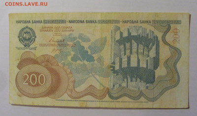 200 динар 1990 Югославия (551) 21.02.24 22:00 М - CIMG7783.JPG
