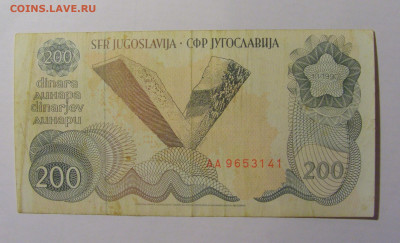 200 динар 1990 Югославия (141) 21.02.24 22:00 М - CIMG7789.JPG