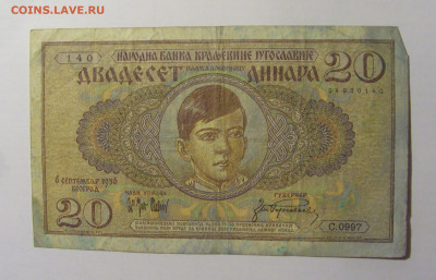20 динар 1936 Югославия (140) 21.02.24 22:00 М - CIMG7795.JPG
