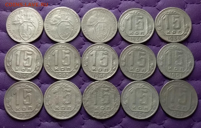 15 копеек 1931-57. До 17.02.24 в 22.00 - 20240215_233528