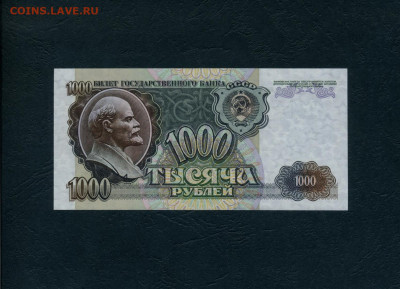 1000 рублей 1992 года ГГ UNС  до 22-00 мск 18.02.24г. - 1000р 1992 ГГ 258 р