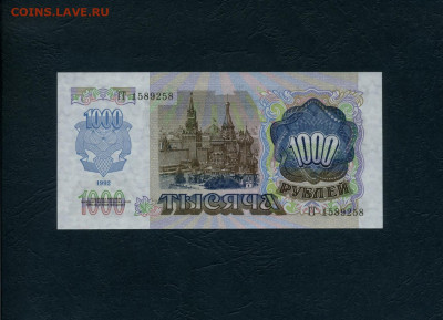 1000 рублей 1992 года ГГ UNС  до 22-00 мск 18.02.24г. - 1000р 1992 ГГ 258 а