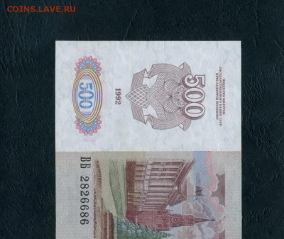 500 рублей 1992 года ВБ .2я серия до 22-00 мск. 18.02.2024г. - 500р ВБ а11