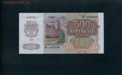 500 рублей 1992 года ВБ .2я серия до 22-00 мск. 18.02.2024г. - 500р ВБ а