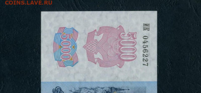 5000 рублей 1992 года ИК UNС  до 22-00 мск  18.02.2024 г. - 5000р 1992 ИК а11