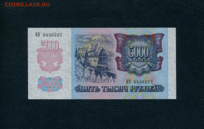 5000 рублей 1992 года ИК UNС  до 22-00 мск  18.02.2024 г. - 5000р 1992 ИК а