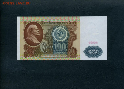 100 рублей 1991 года АВ UNC-.до 22-00 мск. 18.02.2024 года . - 100р 1991 АВ 1817441 р