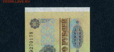 100 рублей 1991 года ЛВ  UNC-. до 22-00 мск. 18.02.2024 года - 100р 1991 ЛВ 9270178 а12