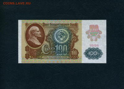 100 рублей 1991 года ЛВ  UNC-. до 22-00 мск. 18.02.2024 года - 100р 1991 ЛВ 9270178 р