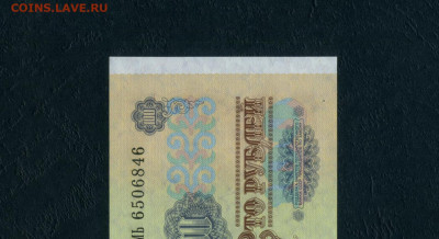 00 рублей 1991 года МЬ UNC-. Последняя серия до 18.02.24г. - 100р 1991 МЬ 6506846 а12