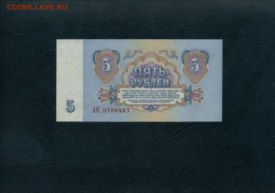 5 рублей 1961 года АК  аUNС .  до 22-00 мск 18.02.24г. - 5р 1961 АК 447 а