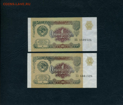 1 рубль 1991 года АА и ЗЗ UNC.1-я и последняя серии.до 18.02 - 1р 1991 АА ЗЗ а