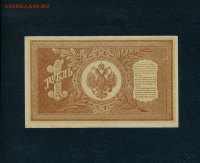 1 рубль 1898 года. НВ-509. аUNC. до 22-00 мск. 18.02.2024 г. - 1р 1898 НВ 509 р