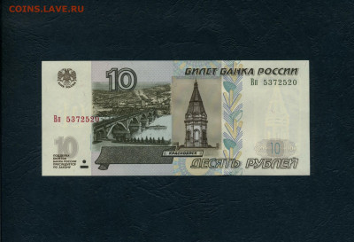 10 рублей 2004 года.Вп UNC.  до 22-00 мск. 18.02.2024 года . - 10р 2004 Вп 520 а