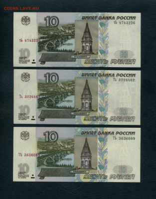 10 рублей 2004 года.тЬ,Ть, Ть UNC. до 22-00 мск. 18.02.2024 - 10р 2004 тЬ Ть ТЬ а1