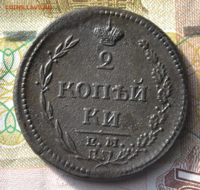 2 копейки 1810 ем нм - 4а11.JPG