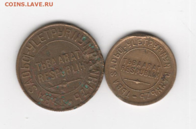 ТЫВА_2и 3 коп.-1934г. - Рисунок (25)