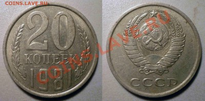 20 коп 1979,1981,1982 шт3,1 до 14.1.2012 в 22-00 МВ - 81-h