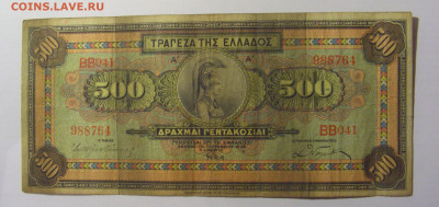 500 драхм 1932 Греция (764) 21.02.24 22:00 М - CIMG7803.JPG