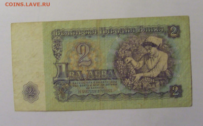 2 лева 1974 Болгария (389) 21.02.24 22:00 М - CIMG7837.JPG