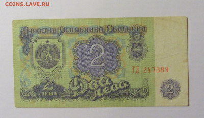 2 лева 1974 Болгария (389) 21.02.24 22:00 М - CIMG7835.JPG