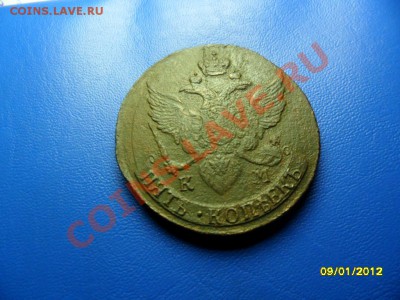5 копеек 1795 КМ до 14 янв. - SAM_7110.JPG
