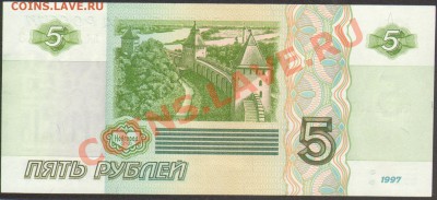 Россия 5 рублей 1997 до 15.01.2012 21-30 - Россия 5 рублей р