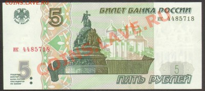 Россия 5 рублей 1997 до 15.01.2012 21-30 - Россия 5 рублей а