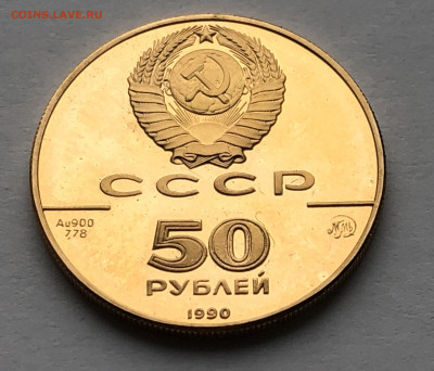 50 рублей. Церковь Архангела Гавриила, Москва, XVIII в - IMG_8522.JPG