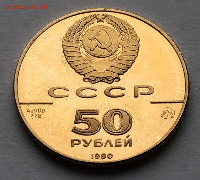50 рублей. Церковь Архангела Гавриила, Москва, XVIII в - IMG_8517.JPG