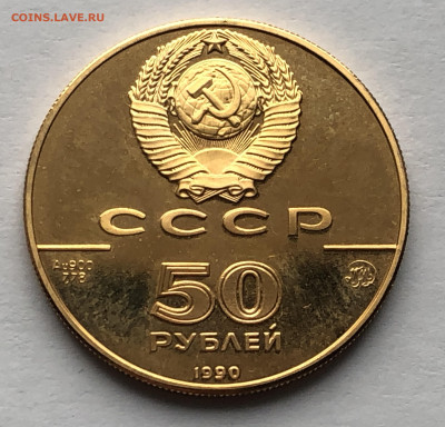 50 рублей. Церковь Архангела Гавриила, Москва, XVIII в - IMG_8514.JPG
