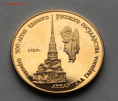 50 рублей. Церковь Архангела Гавриила, Москва, XVIII в - IMG_8508.JPG