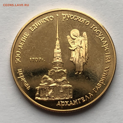 50 рублей. Церковь Архангела Гавриила, Москва, XVIII в - IMG_8507.JPG
