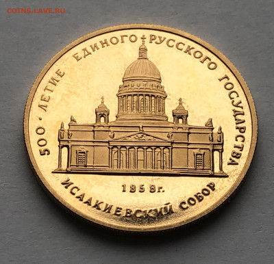 50 рублей 1991 Исаакиевский собор в Санкт-Петербурге, XIX в. - IMG_8439.JPG