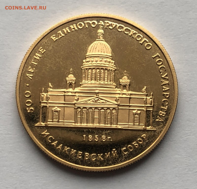 50 рублей 1991 Исаакиевский собор в Санкт-Петербурге, XIX в. - IMG_8438.JPG