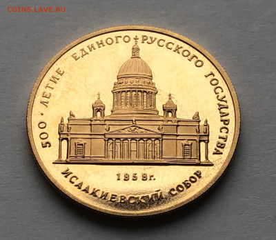 50 рублей 1991 Исаакиевский собор в Санкт-Петербурге, XIX в. - IMG_8437.JPG