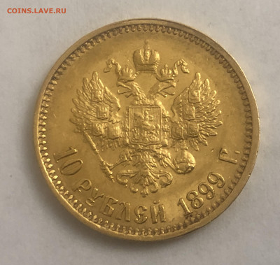 10 рублей 1899 АГ - m1.JPG