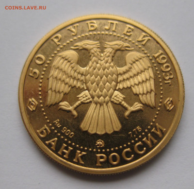 50 рублей 1993  С.В. Рахманинов - IMG_9034.JPG