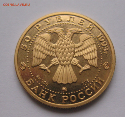 50 рублей 1993  С.В. Рахманинов - IMG_9033.JPG
