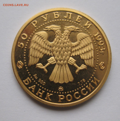 50 рублей 1993  С.В. Рахманинов - IMG_9032.JPG