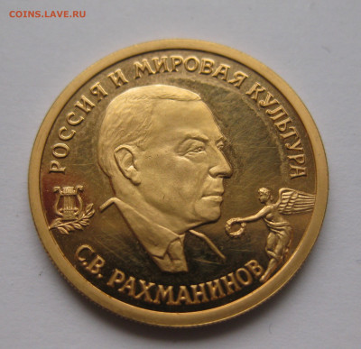 50 рублей 1993  С.В. Рахманинов - IMG_9036.JPG
