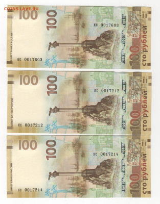 100  руб. Крым. маленькие литеры. - Рисунок (37)