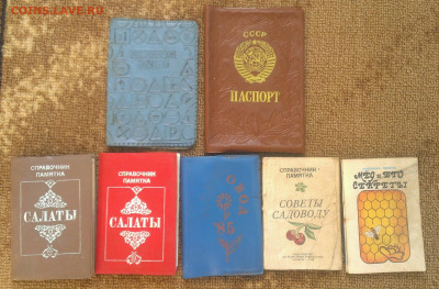обложки, справочники СССР,до 21.2.24г в 22:00 мск - IMAG0031_1