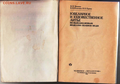 В.П. Урвачев ЮВЕЛИРНОЕ И ХУДОЖЕСТВЕНН до 22.02.24 г. в 23.00 - 014