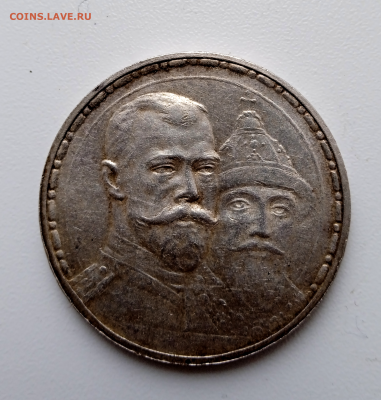1 рубль 1913 г. 300 лет дому Романовых.18-02-2024 в 22-00 - photoeditorsdk-export - 2024-02-16T131346.226